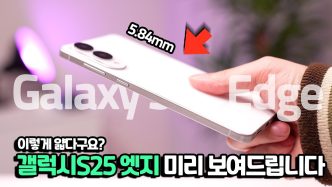 cum-arata-galaxy-s25-edge,-demonstrat-pe-video-cu-un-exemplar-nefunctional