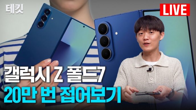 un-youtuber-a-testat-durabilitatea-galaxy-z-fold-7-ce-s-a-stricat-dupa-200.000-de-plieri